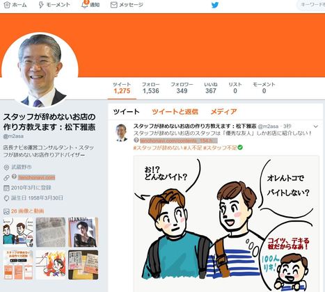 Twitter始めました！