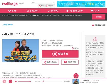 CBCラジオ朝のニュース番組「石塚元章ニュースマン」に出演します！