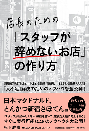 店長のための「スタッフが辞めないお店」の作り方